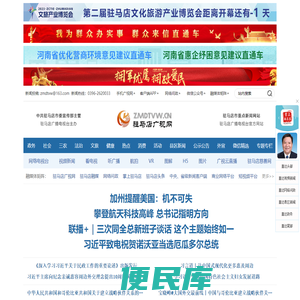 驻马店广视网