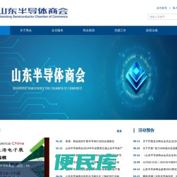 山东半导体商会