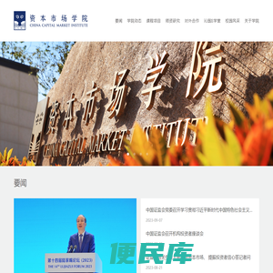 资本市场学院