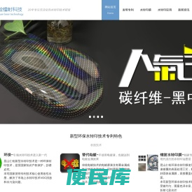 水转印技术