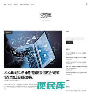溯源库