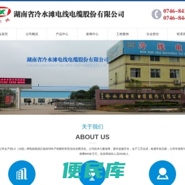 湖南省冷水滩电线电缆股份有限公司