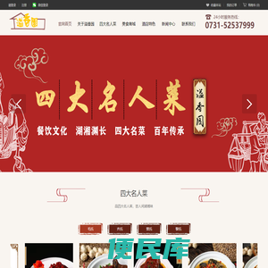 湘潭市雨湖区溢香园酒店