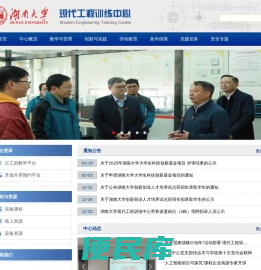 湖南大学现代工程训练中心