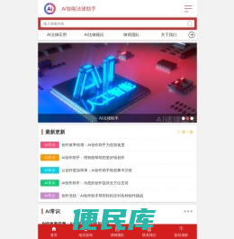 ai智能法律咨询机器人