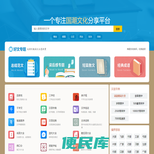 汉语字典