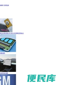 汽车消费网