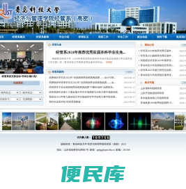 <font color='#ff7200'>经济与管理学院</font>经管系