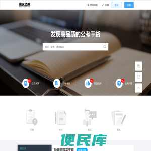 南说北讲