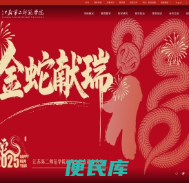 江苏第二师范学院