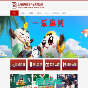 上海品峥信息科技有限公司