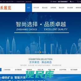 京禾展览（北京）有限公司