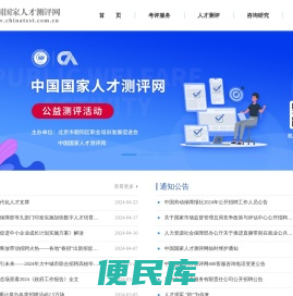 中国国家人才测评网