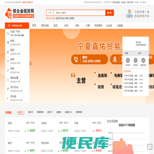 铁合金现货网现货网