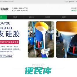 深圳市大友硅胶模具有限公司
