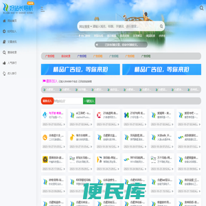 好站长导航