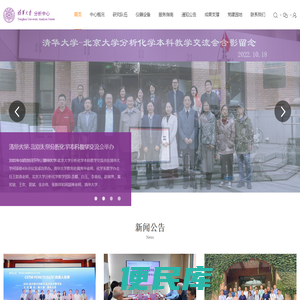 清华大学分析中心