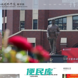 上海建桥学院商学院