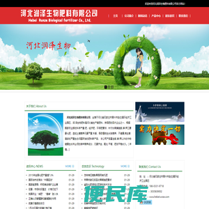河北润泽生物肥料有限公司