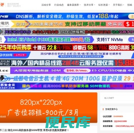 好主机测评网