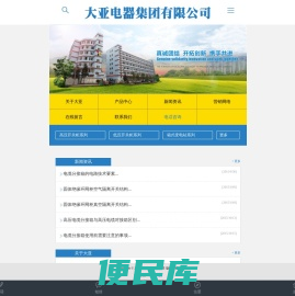 大亚电器集团有限公司