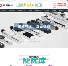 直线模组