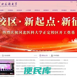 河北医科大学
