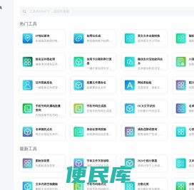 UU在线工具