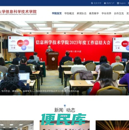 北京大学信息科学技术学院