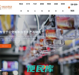 地铁拉手厂家,公交车拉手厂家,公交车广告拉手