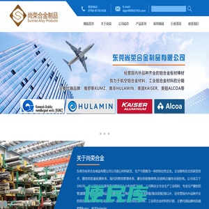 东莞尚荣合金制品有限公司