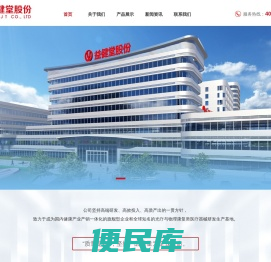 湖北益健堂科技股份有限公司