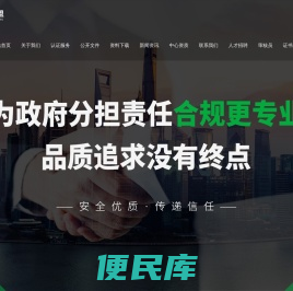 中食联盟（北京）认证中心