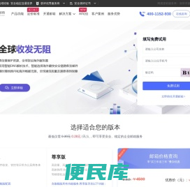 网易企业邮箱