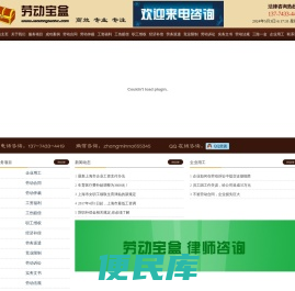 上海劳动法律师