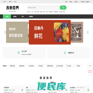 专业吉他谱下载平台