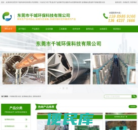 东莞市千城环保科技有限公司