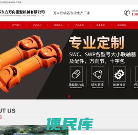 江苏东方万向重型机械有限公司