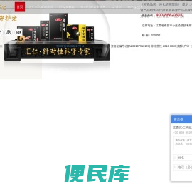 汇仁药业