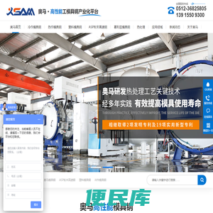 冷作模具钢,塑料模具钢,ASP粉末高速钢,奥马模具钢,模具钢材公司