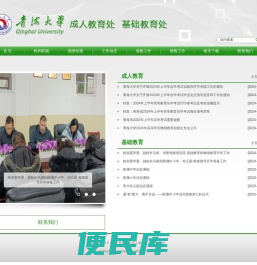青海大学成人教育处