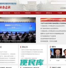 宏观经济杂志社