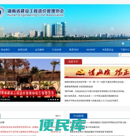 湖南省建设<font color='#ff7200'>工程造价管理</font>协会