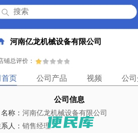河南亿龙机械设备有限公司「企业信息」