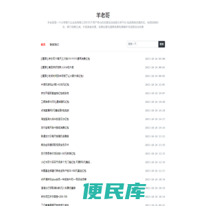 羊老哥
