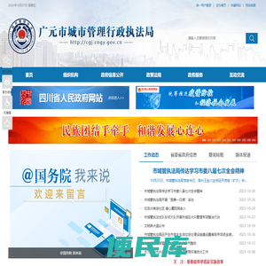 广元市城市管理行政执法局