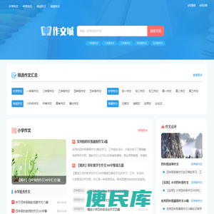 作文城