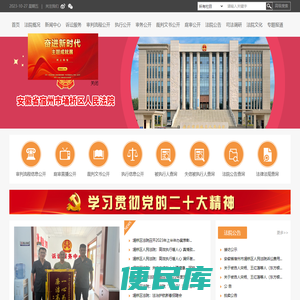 安徽省宿州市埇桥区人民法院