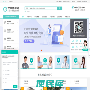 【北京体检预约】北京体检中心预约官方指定平台
