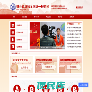 财会管理师全国统一报名网